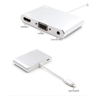 支援ios15 iPhone 蘋果Lightning轉HDMI+VGA+AV 三合一高品質數位影音轉接器