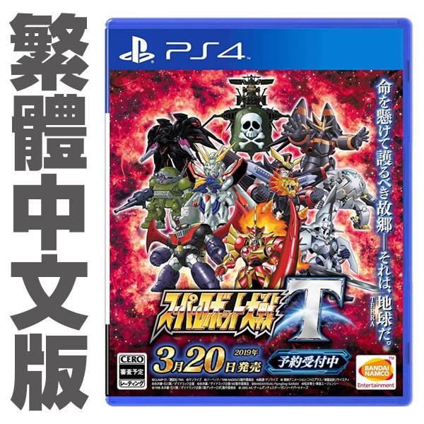 PS4 超級機器人大戰 T / 中文版  Super Robot Wars T【電玩國度】