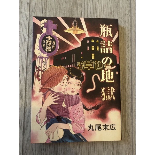 冬バーゲン☆】 少女椿 パラノイア スター DDT 丸尾末広 11冊セット