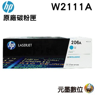 【元墨科技】HP 206A W2111A 藍色原廠 LaserJet 碳粉匣 M283fdw M255dw