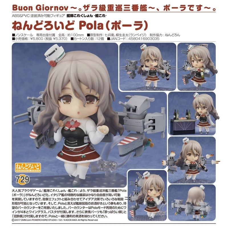 Pola 艦隊收藏 艦娘 好微笑 黏土人 GSC 729