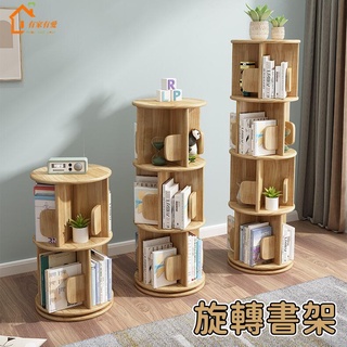 【含稅/免運】全實木橡膠木旋轉書櫃書架兒童玩具收納櫃落地書籍報刊櫃繪本櫃子