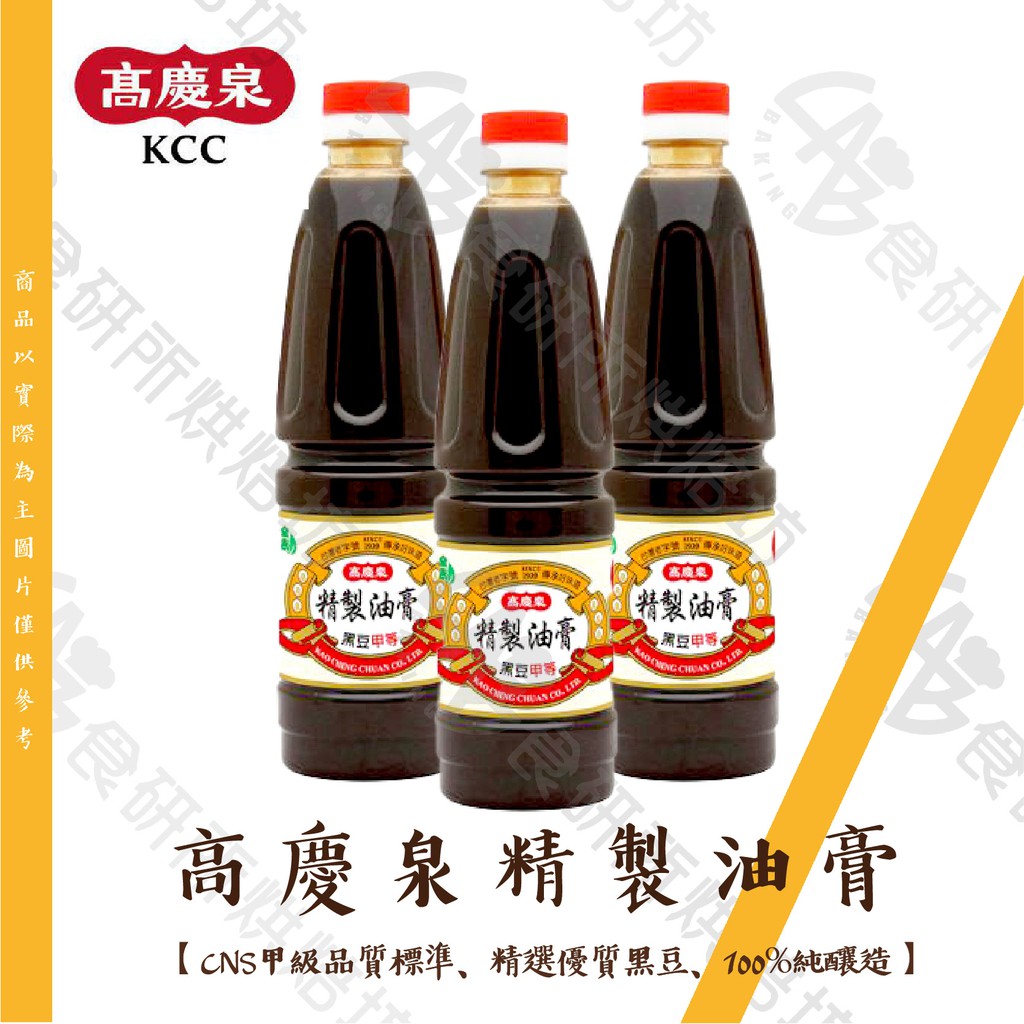 高慶泉 高慶泉精製油膏 590ML/罐 CNS甲級品質標準 精選優質黑豆 100%純釀造 食研所