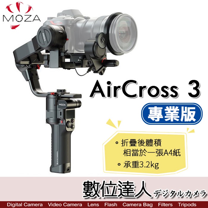 MOZA AirCross 3 專業版 三軸穩定器 / 承重3.2kg / 豎拍模式 / 附跟焦器,跟焦手輪, 便攜包