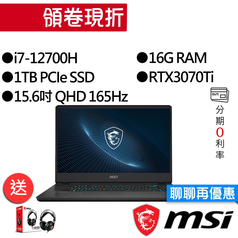 MSI微星 Vector GP66 12UGS-430TW i7/RTX3070Ti 15吋 電競筆電