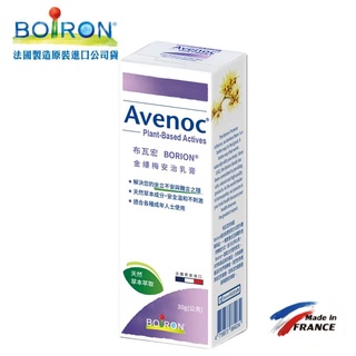 現貨【BOIRON 布瓦宏 / 法國】金縷梅乳膏 (30g) 安治