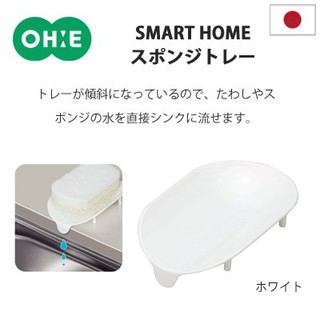 日本製 OH:E 耐熱瀝水肥皂架 肥皂盒 肥皂盤 菜瓜布盤 橢圓型 (紅／白)