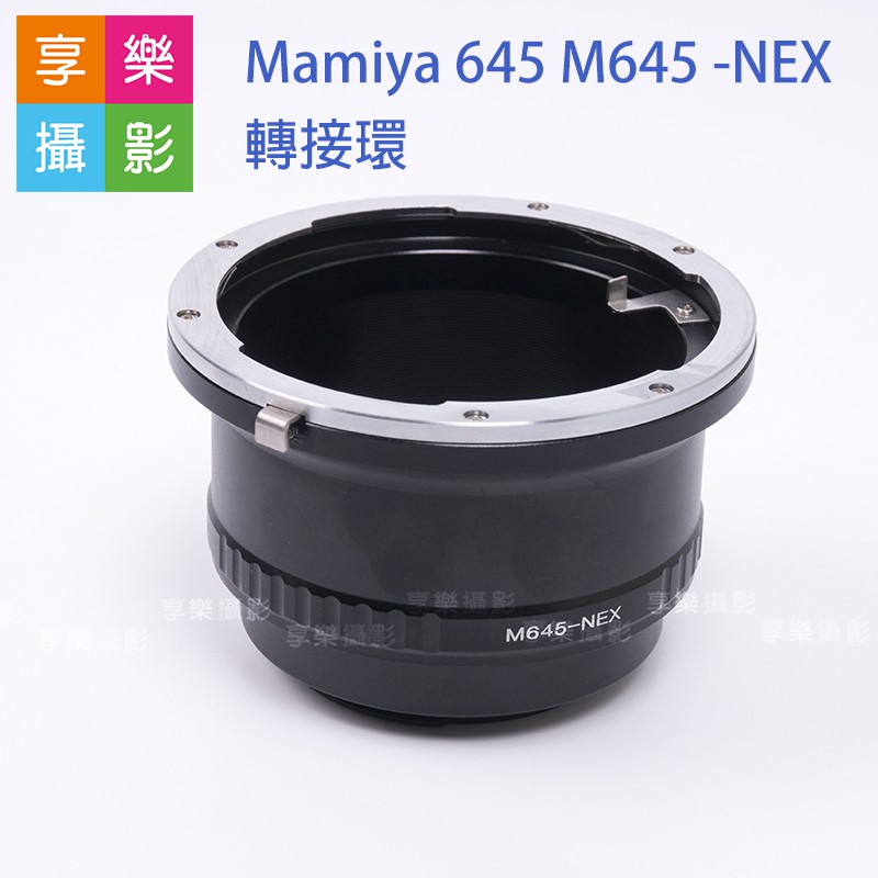 [享樂攝影]Mamiya 645 -NEX 轉接環 老鏡 M645 6x4.5鏡頭轉接Sony a7系列 E-mount