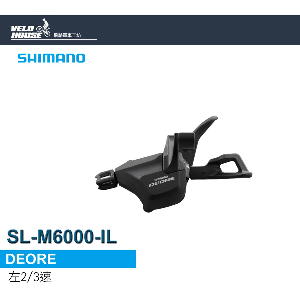 ★VELOHOUSE★ SHIMANO DEORE SL-M6000-IL 左2/3速變速把手 [34390930]