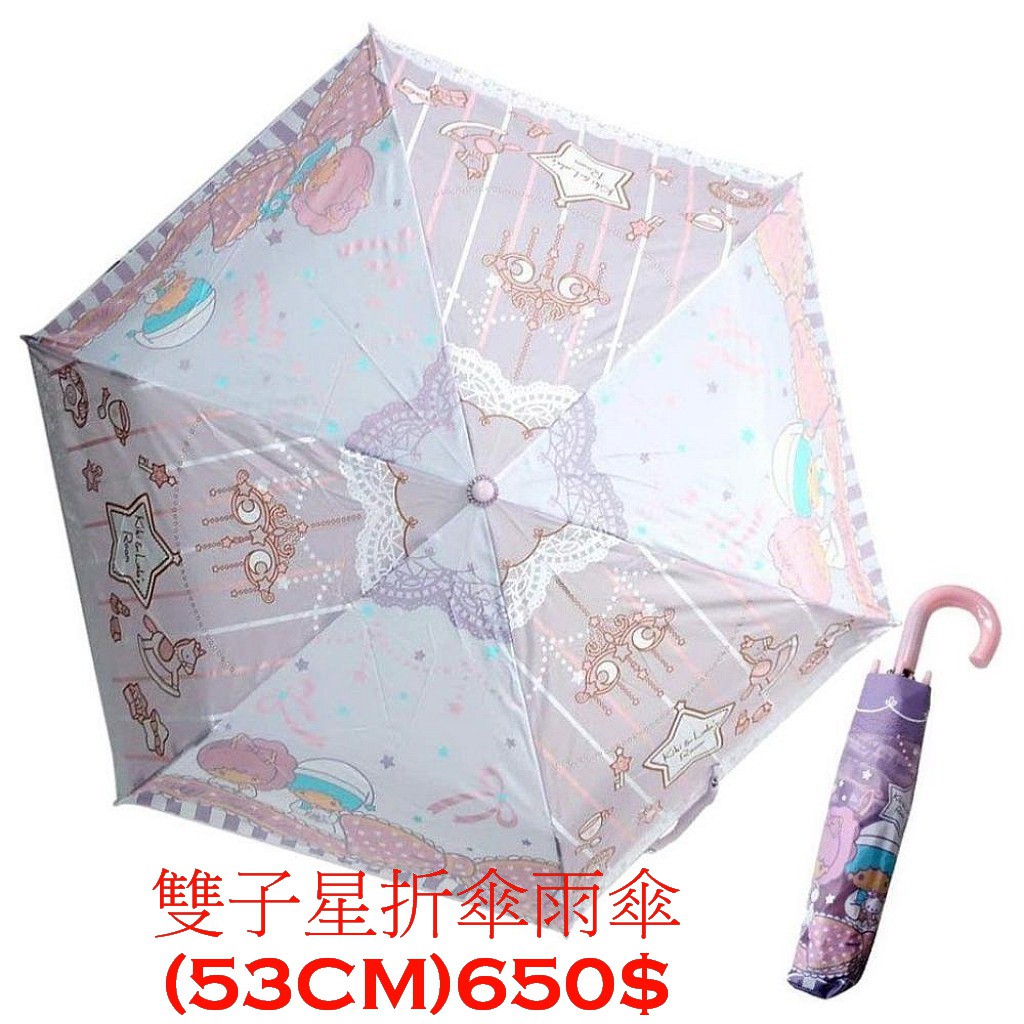 雙子星 LITTLE TWIN STAR 折傘 雨傘(53CM)
