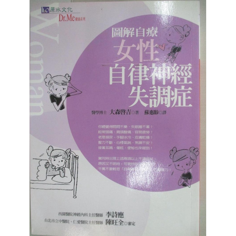 自律神經失調症 Ptt Dcard討論與高評價網拍商品 2021年10月 飛比價格
