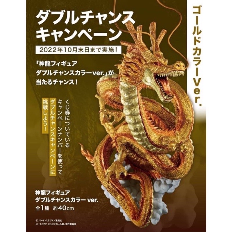 【玩趣倉庫】【現貨限量100隻】一番賞 七龍珠 金神龍 最後一隻 超級英雄 七龍珠超 代理 地球神龍 黃金神龍 神龍