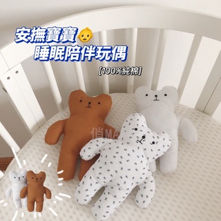 台灣現貨 韓國ins碎花小熊安撫玩偶 表情娃娃 兒童嬰兒寶寶睡眠陪伴玩偶