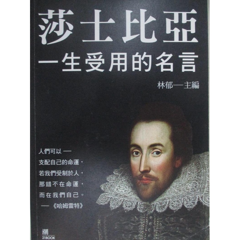 莎士比亞名言 Ptt Dcard討論與高評價網拍商品 21年11月 飛比價格