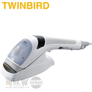 TWINBIRD 雙鳥 ( SA-4085TWW ) 手持式離子蒸氣熨斗 -熨燙／掛燙兩用