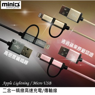 miniQ Apple Lightning/Micro USB 二合一充電/傳輸線