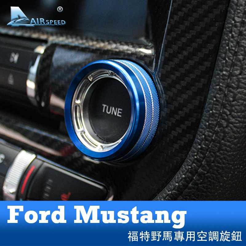 福特野馬 空調旋鈕 適用 Ford Mustang 2015-19 內裝 中控開關裝飾圈 空調調節環aejay美品店