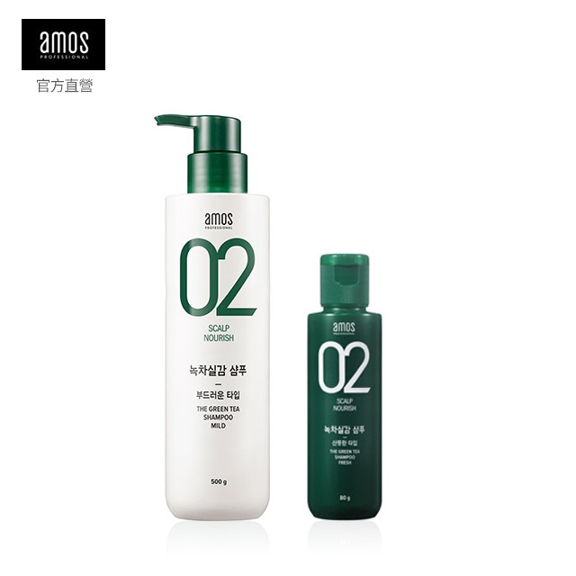 [Amos] Amos 02系列綠茶修護洗髮水(敏感頭皮專用)買一送一(500g+80g)