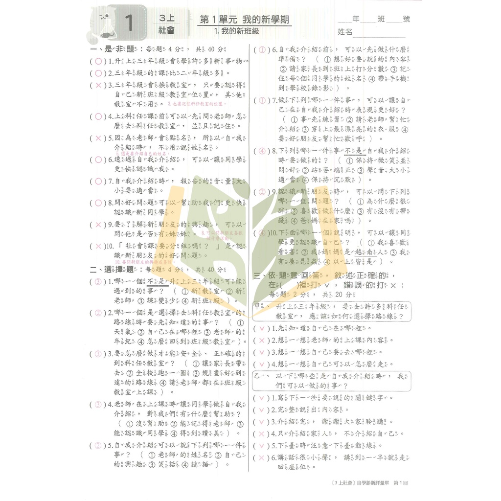 111上 國小南一版社會校用卷 教師用 3 6年級 解答 大方書局 國小國中參考書網路書局 蝦皮購物