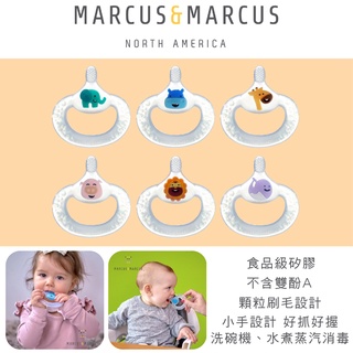 加拿大 MARCUS＆MARCUS 動物樂園手握固齒乳牙刷 牙刷 寶寶牙刷 固齒器（多款可選）