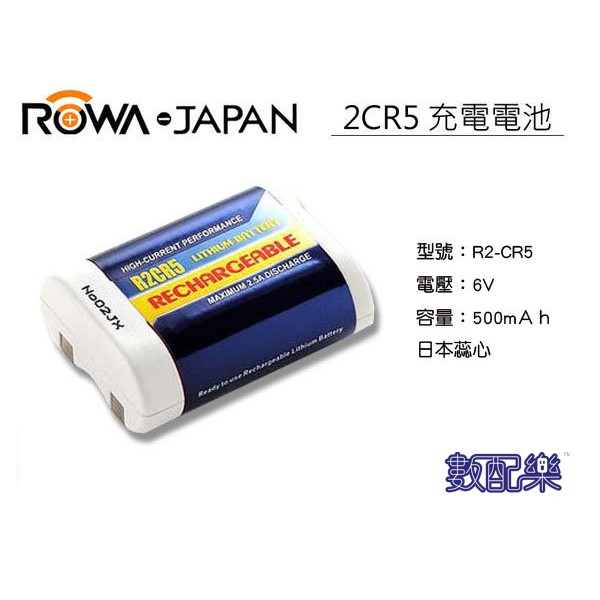樂速配rowa Japan 2cr5 充電電池充電電池r2cr5 El2cr5 2cr5r 另售充電器 蝦皮購物