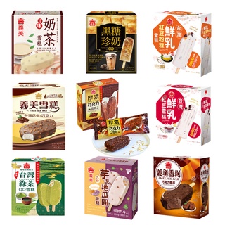 【義美】雪糕4入裝/盒(任選4盒)-綠茶QQ/花生巧/巧克脆片/珍珠奶茶/黑糖珍奶/厚濃巧/芋泥地瓜/鮮奶紅豆/紅豆粉粿