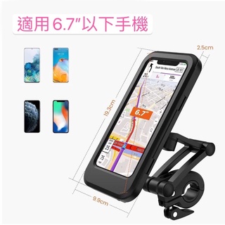 防水手機架/機車手機架/自行車手機架/手機支架