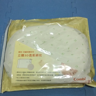Combi透氣網枕