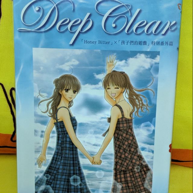 Deep clear/小花美穗/玩偶遊戲/9.9成新/自有書