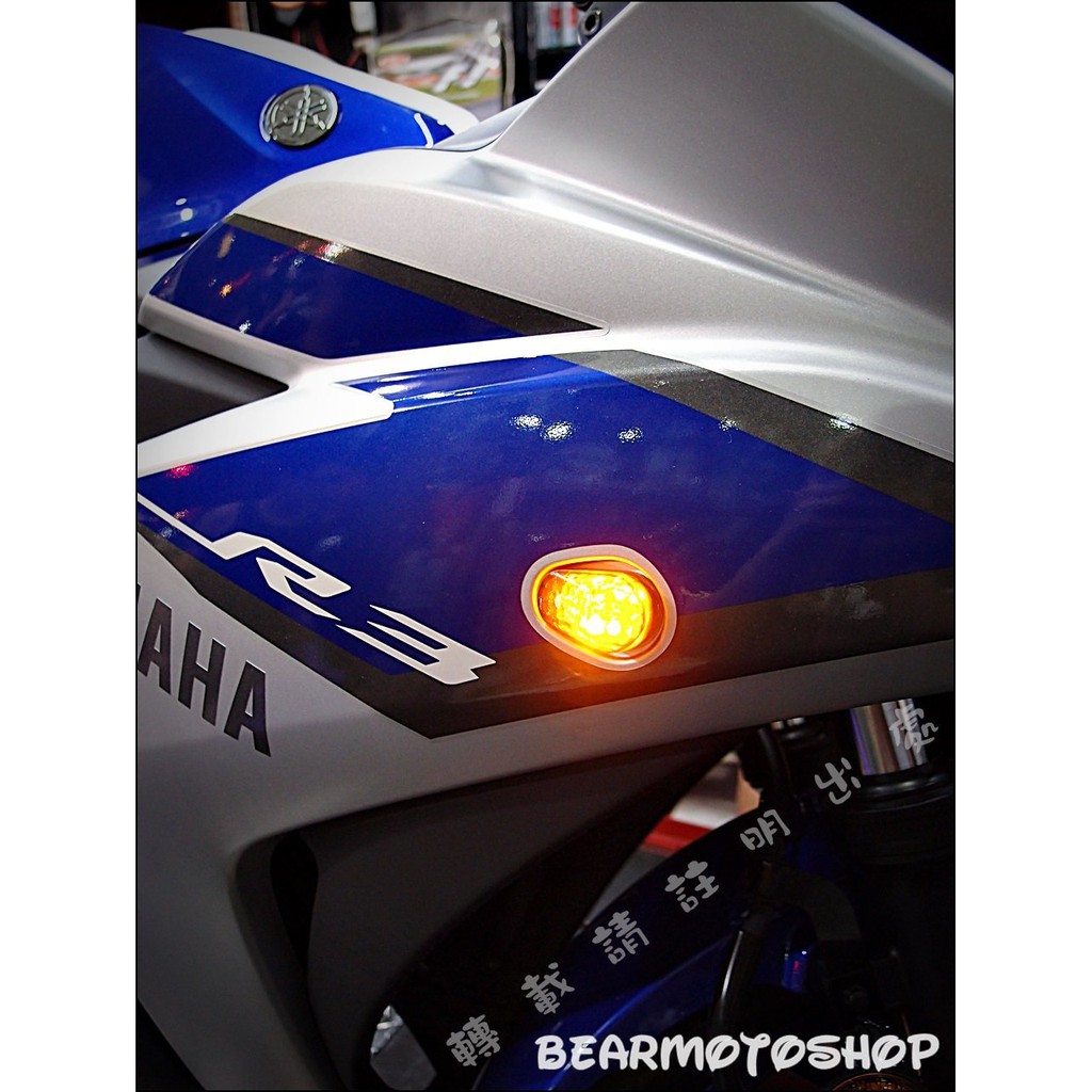 【貝爾摩托車精品店】YAMAHA R3 前方向燈 LED 直上 燻黑殼 黃光