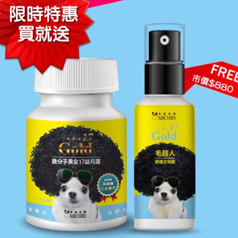最新效期 免運 公司現貨 米知毛研犬貓專用益生菌 60g 日本專利顧好毛孩皮膚腸胃免疫力 再送屏護噴霧一瓶 蝦皮購物