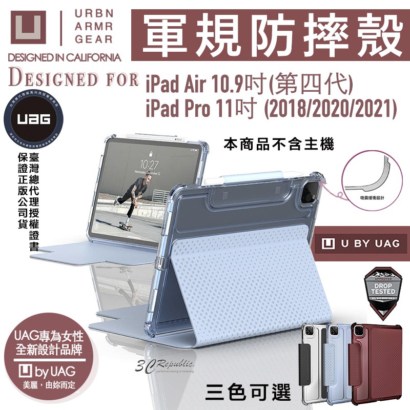 U UAG  保護殻 軍規 防摔殼 平板殼 保護套 適用iPad Pro 2020 2021 Air 10.9 11吋