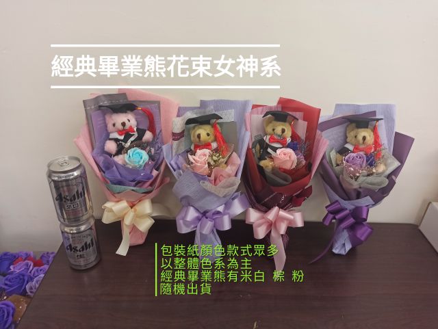 快速24小時內 出貨 畢業熊花束 畢業花束不凋花 香皂花 乾燥花 蝦皮購物