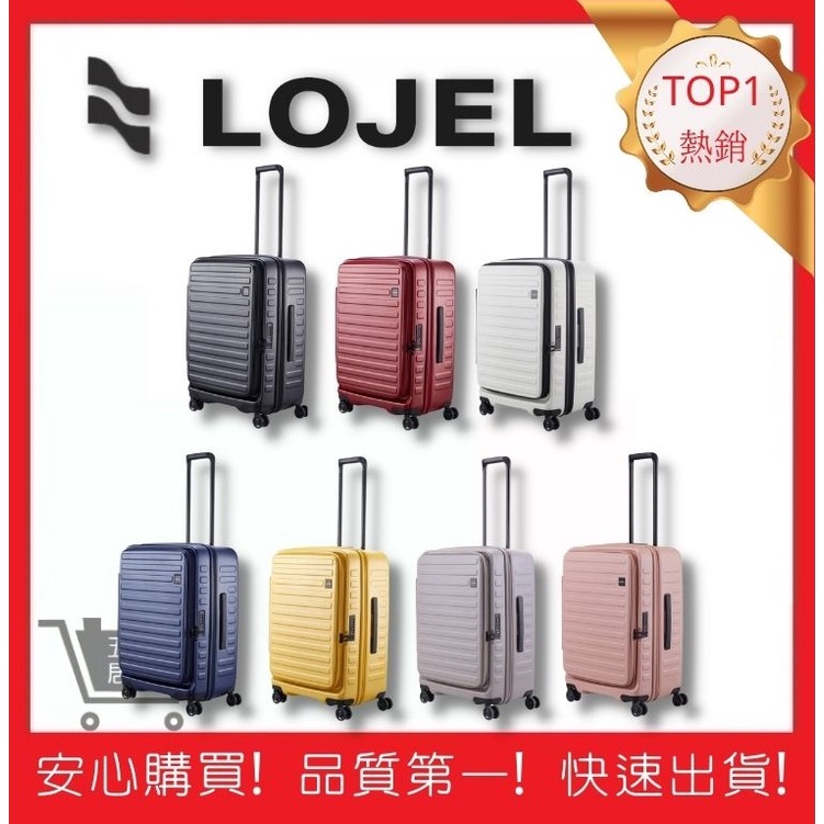 【LOJEL CUBO】26吋擴充上掀式行李箱 旅行箱 商務箱 旅遊 旅行用品