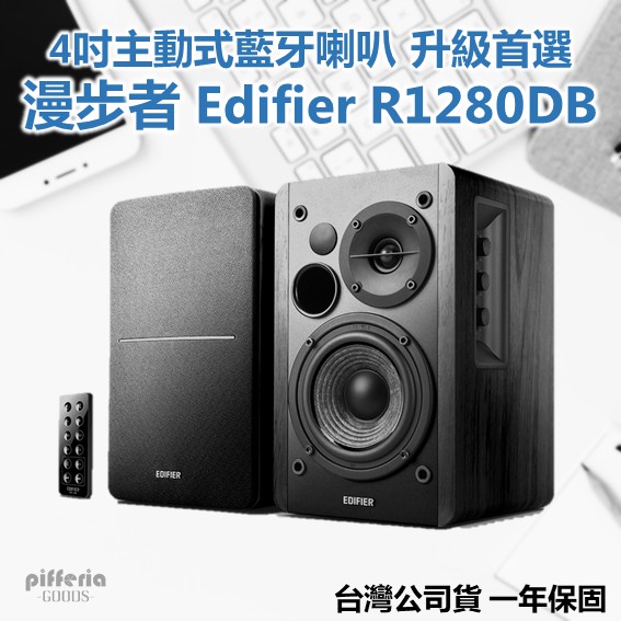 10%回饋 台灣公司貨 Edifier R1280DB 漫步者 藍牙喇叭 2.0聲道喇叭 PS4可接｜劈飛好物