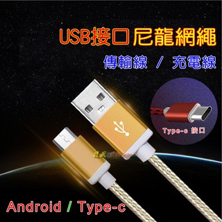 【絕對現貨💕臺灣出貨】 USB充電 手機充電線 傳輸線 充電線 Android MicroUSB 轉接頭 Type-C