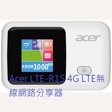 (八成新現貨)Acer LTE-R1S 4G LTE無線網路分享器