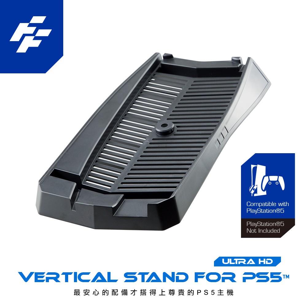 FlashFire PS5 光碟版主機散熱支架 底座 立架 主機立座 光碟版 台灣品牌(不支援Slim及PRO主機)