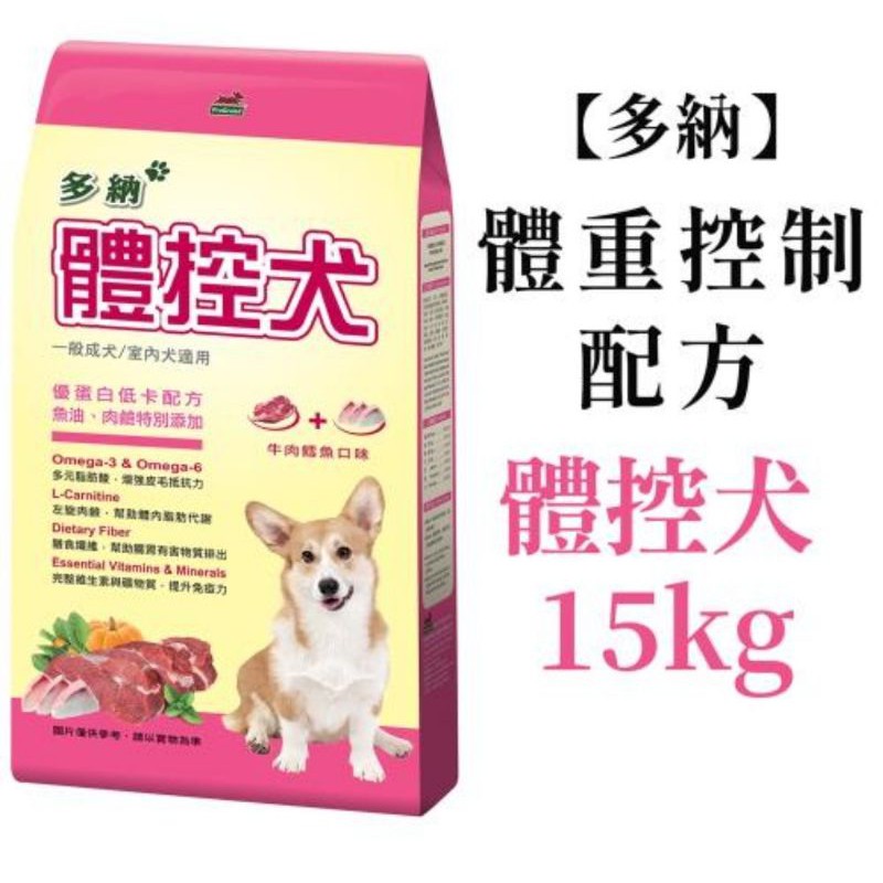 多納 狗飼料 體控犬優蛋白低卡配方15kg牛肉鱈魚