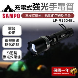 手電筒【露營必備】SAMPO聲寶 變焦充電式強光手電筒 露營燈 附充電電池