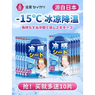 7月新品 良質 日本冰涼降溫貼冰袋噴霧手機散熱貼夏季學生降溫解暑睡覺冰敷神器