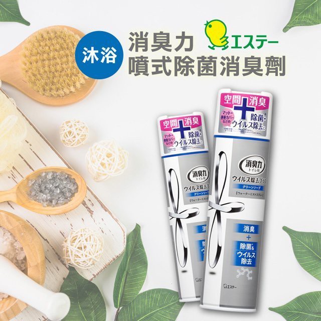 Sfc雞仔牌plus瞬間噴式消臭劑兩種味道可選 蝦皮購物