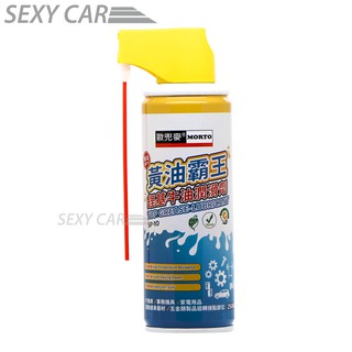 SZ-WAX 歐兜麥 MORTO 黃油霸王 現貨 鋰基牛油潤滑劑 耐溫320度 防鏽 潤滑 延長壽命 抗磨損 250ml