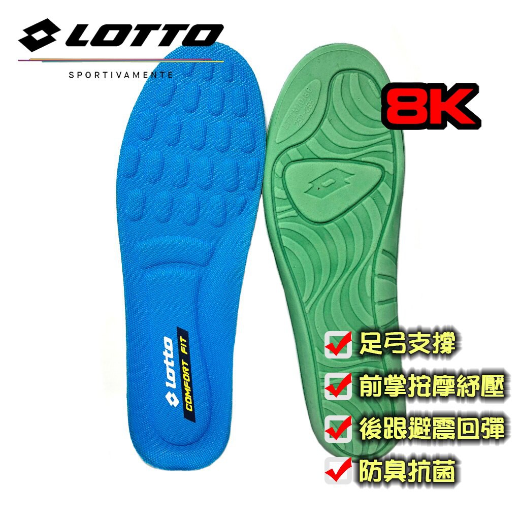 LOTTO樂得-義大利第一品牌 男款8K超回彈緩衝足弓支撐乳膠避震鞋墊 [0186]【巷子屋】