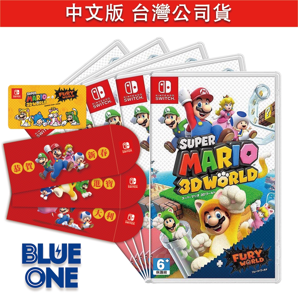 Switch 超級瑪利歐 3D 世界 狂怒世界 中文版 瑪利歐 3D世界 Blue One 電玩 遊戲片