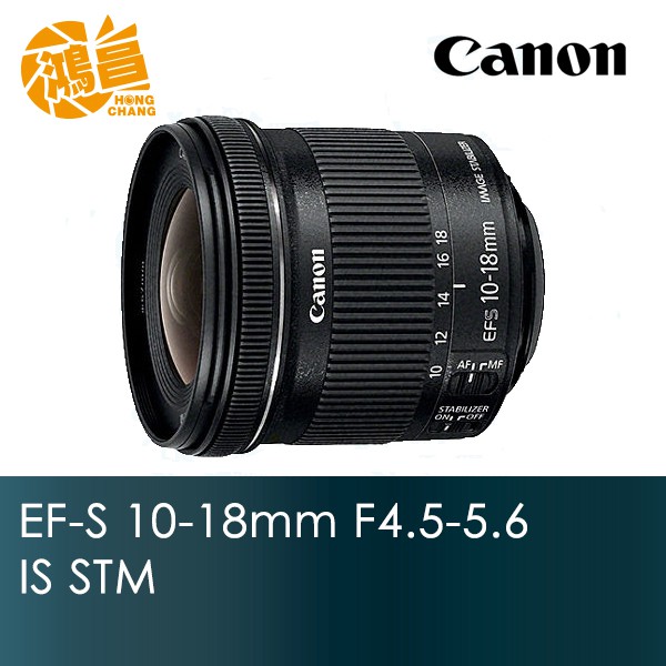 Canon EF-S 10-18mm F4.5-5.6 IS STM 佳能 公司貨 10-18 超廣角變焦鏡【鴻昌】