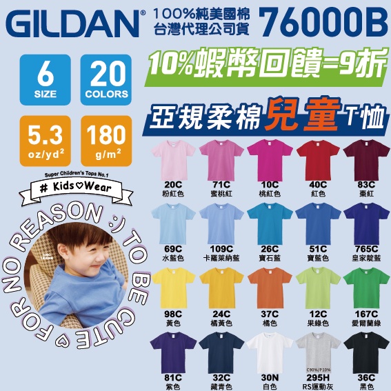 【原廠授權】【台灣現貨】【立即出貨】【100%純棉】Gildan美國棉 76000B 兒童素T T恤 經典 短袖