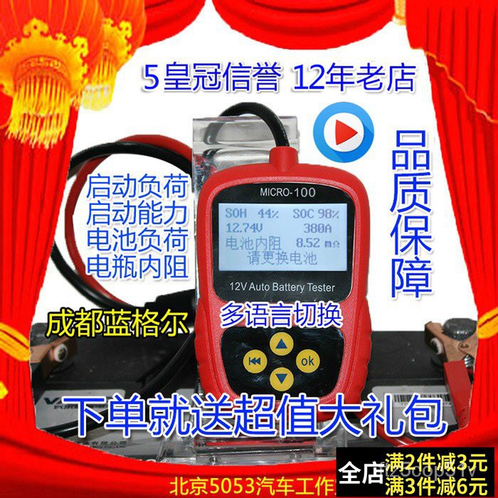 台灣發貨-電子-滿230才發貨！汽車蓄電池檢測儀電瓶電池電導內阻測試儀藍格爾MICRO100 200鉛酸 Fcc0