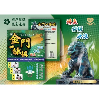 ［現貨］臺灣安欣10片裝金門一條根透氣貼布