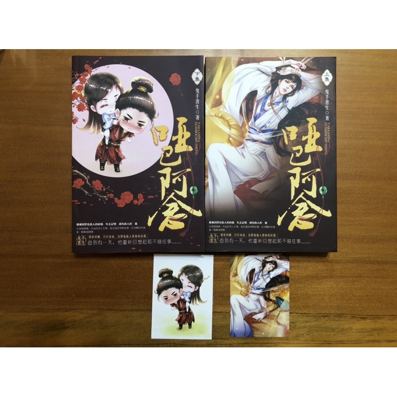 原耽個誌 啞巴阿念 鬼手書生 蝦皮購物